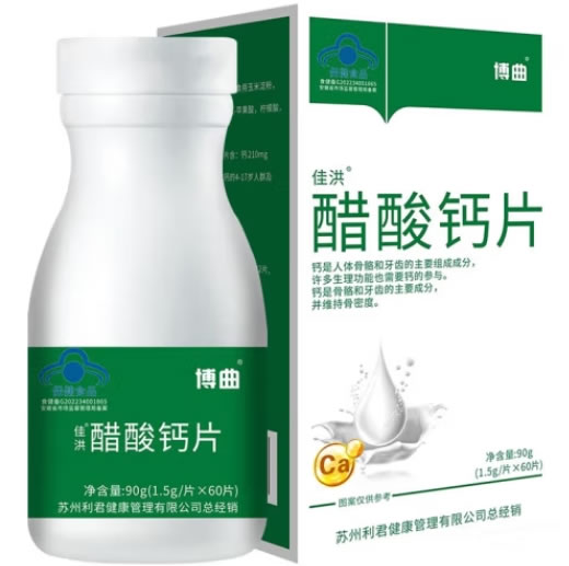 博曲佳洪醋酸钙片招商代理 