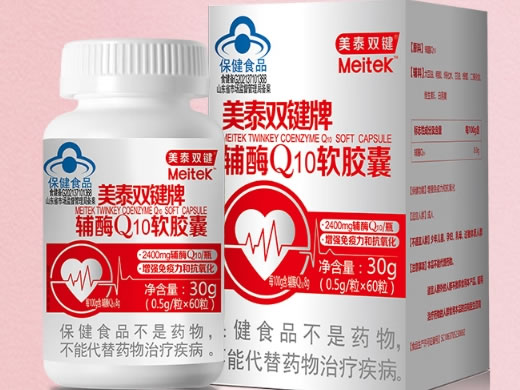 美泰双键牌辅酶Q10软胶囊招商代理 
