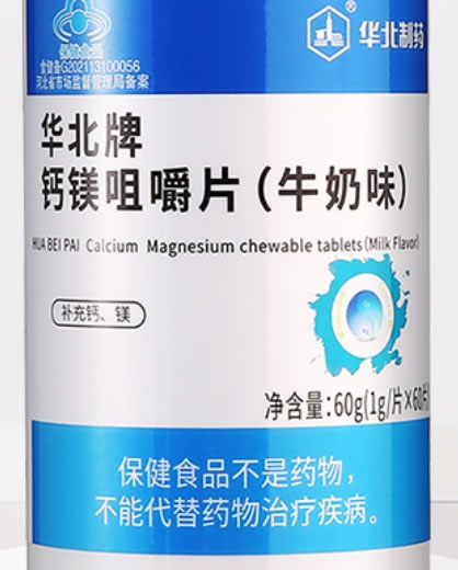 华北牌钙镁咀嚼片(牛奶味)