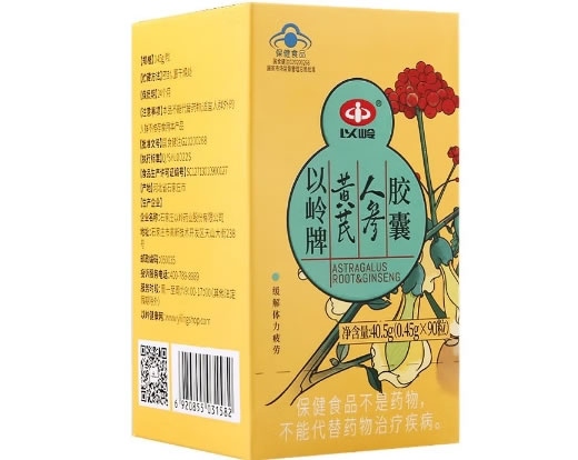 以岭牌黄芪人参胶囊招商代理 