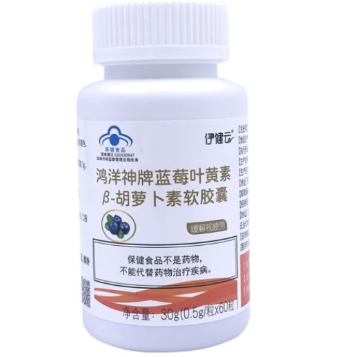 鸿洋神牌蓝莓叶黄素β-胡萝卜素软胶囊