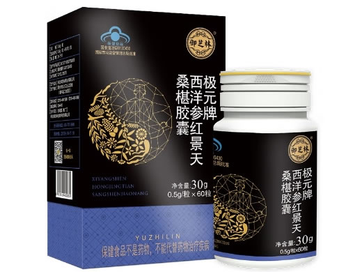 御芝林极元牌西洋参红景天桑椹胶囊招商代理 