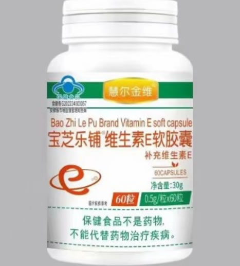 慧尔金维宝芝乐铺®维生素E软胶囊招商代理 慧尔金维