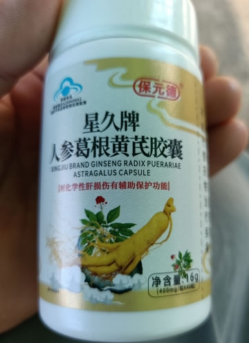 保元德星久牌人参葛根黄芪胶囊招商代理 