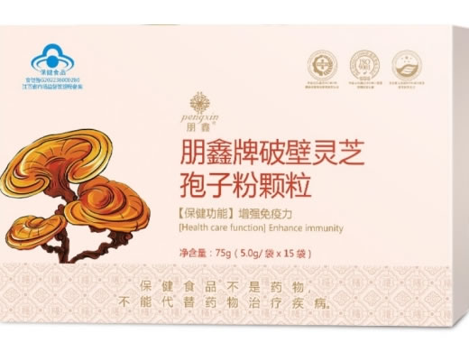 朋鑫牌破壁灵芝孢子粉颗粒招商代理 