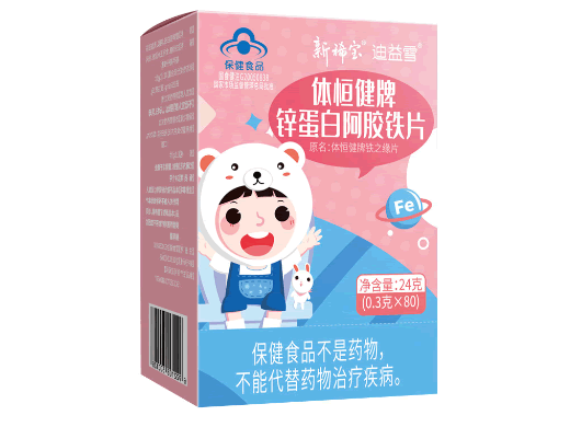 新稀宝/迪益雪体恒健牌锌蛋白阿胶铁片招商代理 