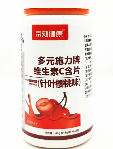 京刻健康多元施力牌维生素C含片(针叶樱桃味)招商代理 