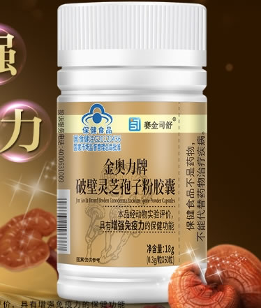 赛金司舒金奥力牌破壁灵芝孢子粉胶囊 招商代理 