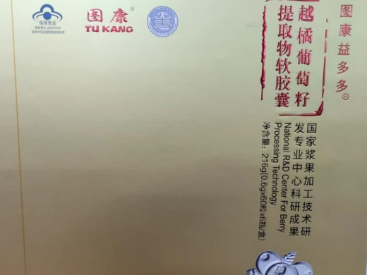 图康益多多®越橘葡萄籽提取物软胶囊