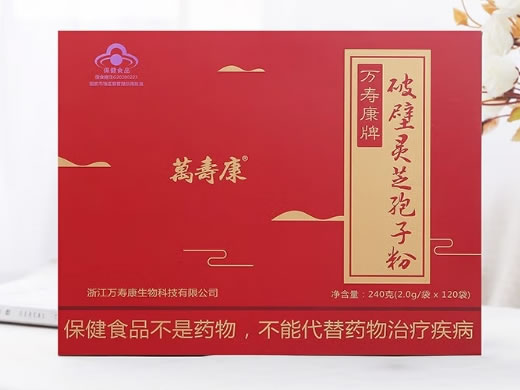 万寿康牌破壁灵芝孢子粉招商代理 