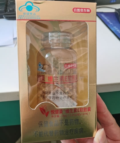 自然堂生物悦健莱维生素E软胶囊招商代理 