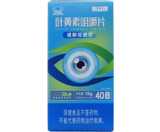 来益牌叶黄素咀嚼片