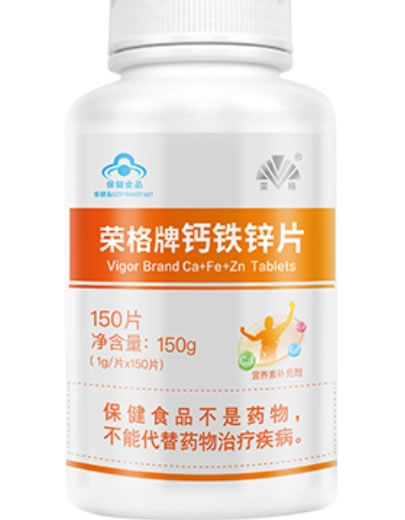 荣格牌钙铁锌片