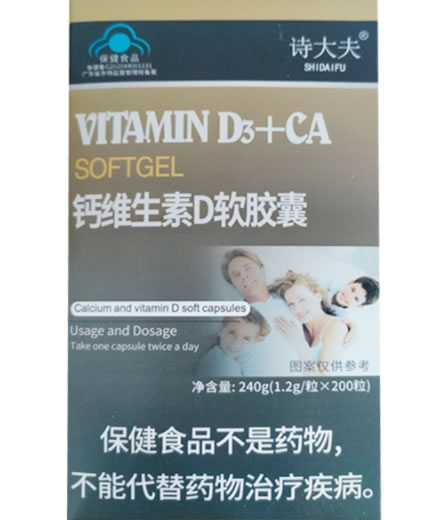 诗大夫牌钙维生素D软胶囊