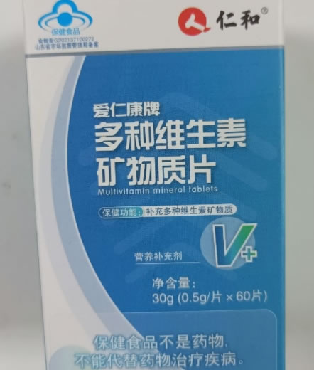 爱仁康牌多种维生素矿物质片