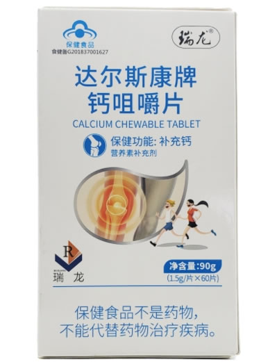 达尔斯康牌钙咀嚼片