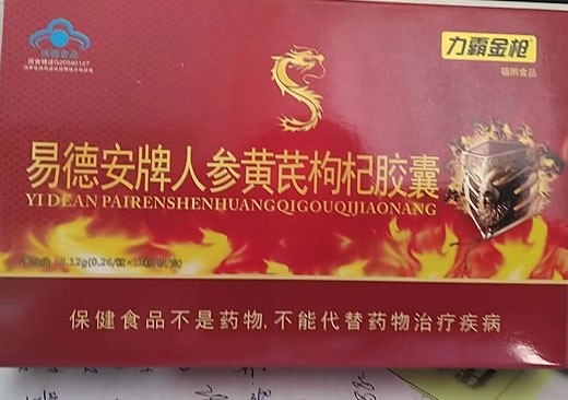 力霸金枪易德安牌人参黄芪枸杞胶囊招商代理 12粒