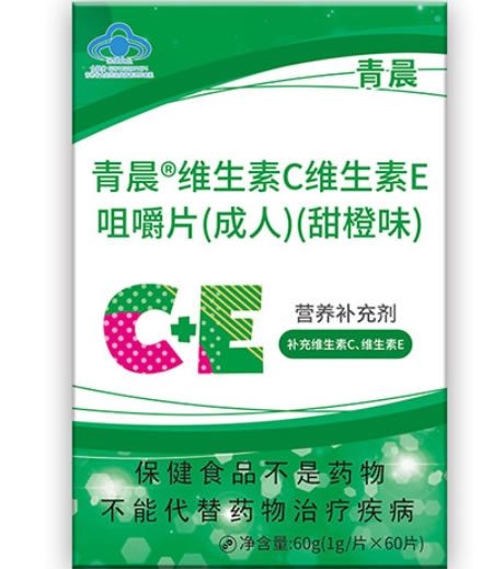 青晨®维生素C维生素E咀嚼片(成人)招商代理 