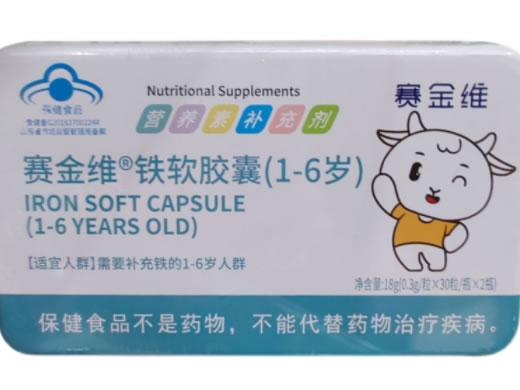 赛金维®铁软胶囊(1-6岁)
