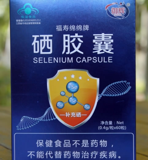 福寿绵绵牌硒胶囊