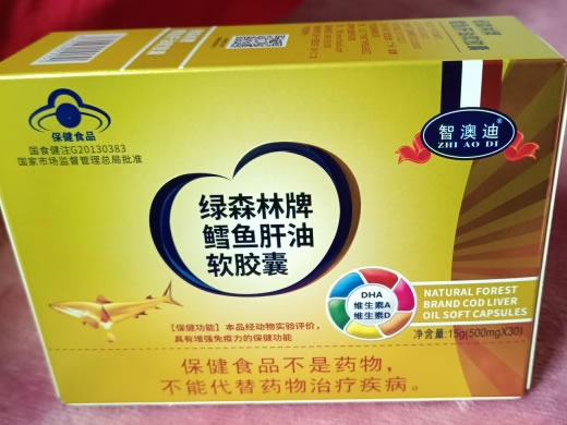 智澳迪绿森林牌鳕鱼肝油软胶囊招商代理 30粒