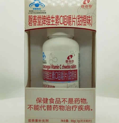 磬春堂牌维生素C咀嚼片(甜橙味)招商代理 
