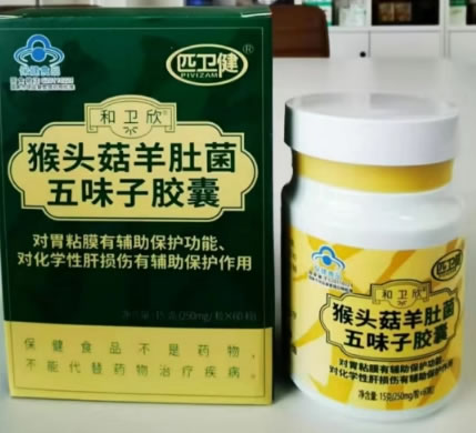 匹卫健和卫欣R猴头菇羊肚菌五味子胶囊招商代理 