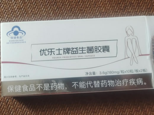 优乐士牌益生菌胶囊