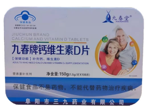 九春牌钙维生素D片
