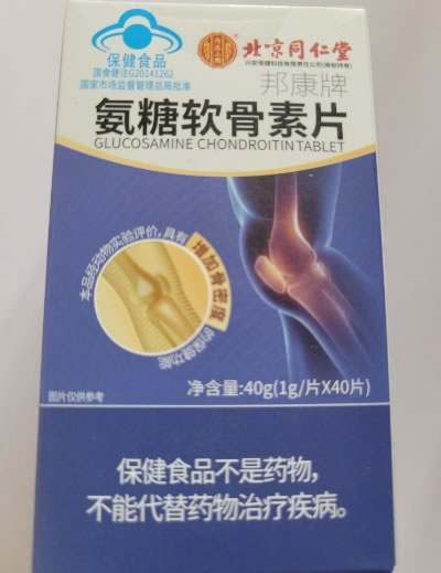 北京同仁堂/内廷上用邦康牌氨糖软骨素片招商代理 40片