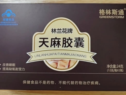 格林斯通林兰花牌天麻胶囊招商代理 