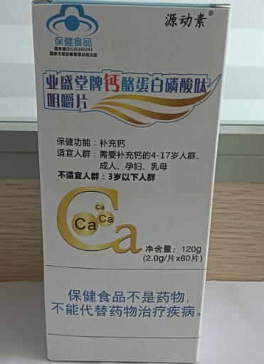 业盛堂牌钙酪蛋白磷酸肽咀嚼片