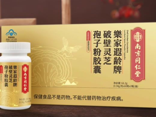 南京同仁堂樂家遐龄牌破壁灵芝孢子粉胶囊招商代理 