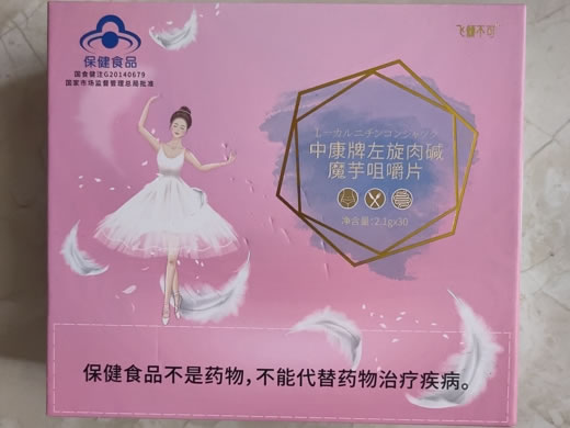 中康牌左旋肉碱魔芋咀嚼片