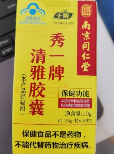 秀一牌清雅胶囊