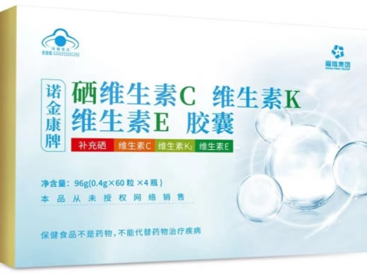 福信集团诺金康牌硒维生素C维生素K维生素E胶囊招商代理 