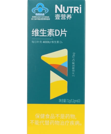 NUTRi壹营养®维生素D片