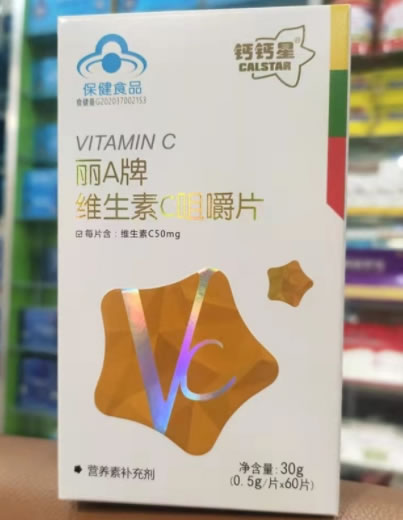 钙钙星丽A牌维生素C咀嚼片招商代理 