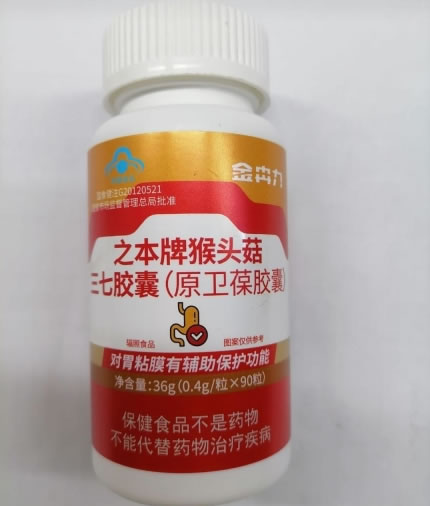 金冉力之本牌猴头菇三七胶囊(原卫葆胶囊)招商代理 90粒