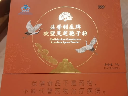 999益普利生牌破壁灵芝孢子粉招商代理 30袋