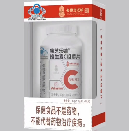 安徽宝芝林宝芝乐铺®维生素C咀嚼片招商代理 
