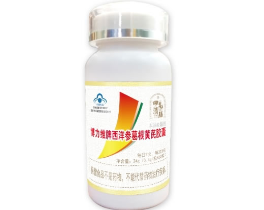 四气清膳博力维牌西洋参葛根黄芪胶囊招商代理 