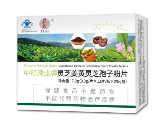 中和鸿业牌灵芝姜黄灵芝孢子粉片招商代理 