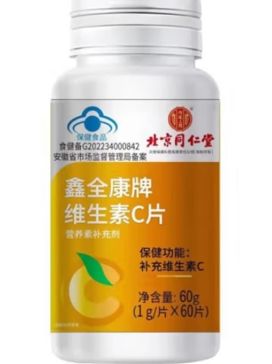 内廷上用/北京同仁堂鑫全康牌维生素C片招商代理 
