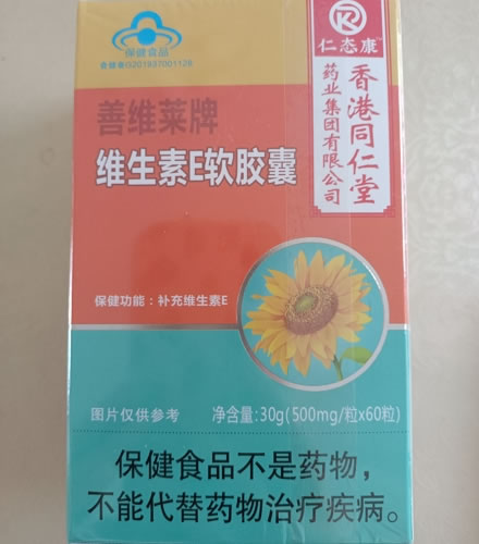 仁态康/香港同仁堂善维莱牌维生素E软胶囊招商代理 仁态康