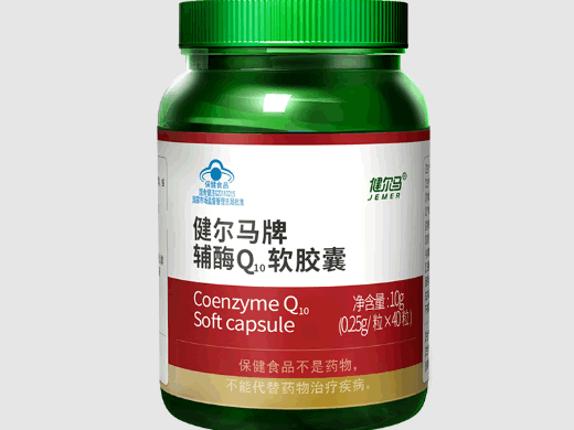 健尔马健尔马牌辅酶Q10软胶囊招商代理 