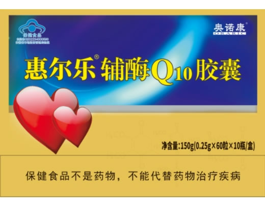 奥诺康惠尔乐辅酶Q10胶囊招商代理 