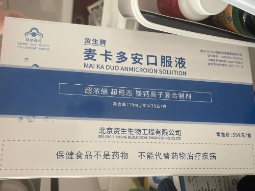 资生牌麦卡多安口服液