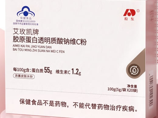 艾玫凯牌胶原蛋白透明质酸钠维C粉