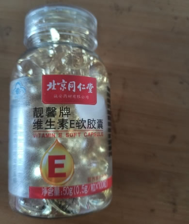 北京同仁堂/岁益荣靓馨牌维生素E软胶囊招商代理 50g